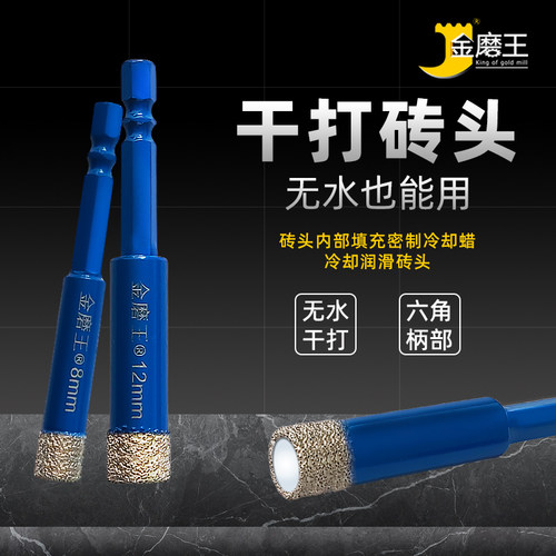 金磨王瓷砖干打钻头手电钻开孔器