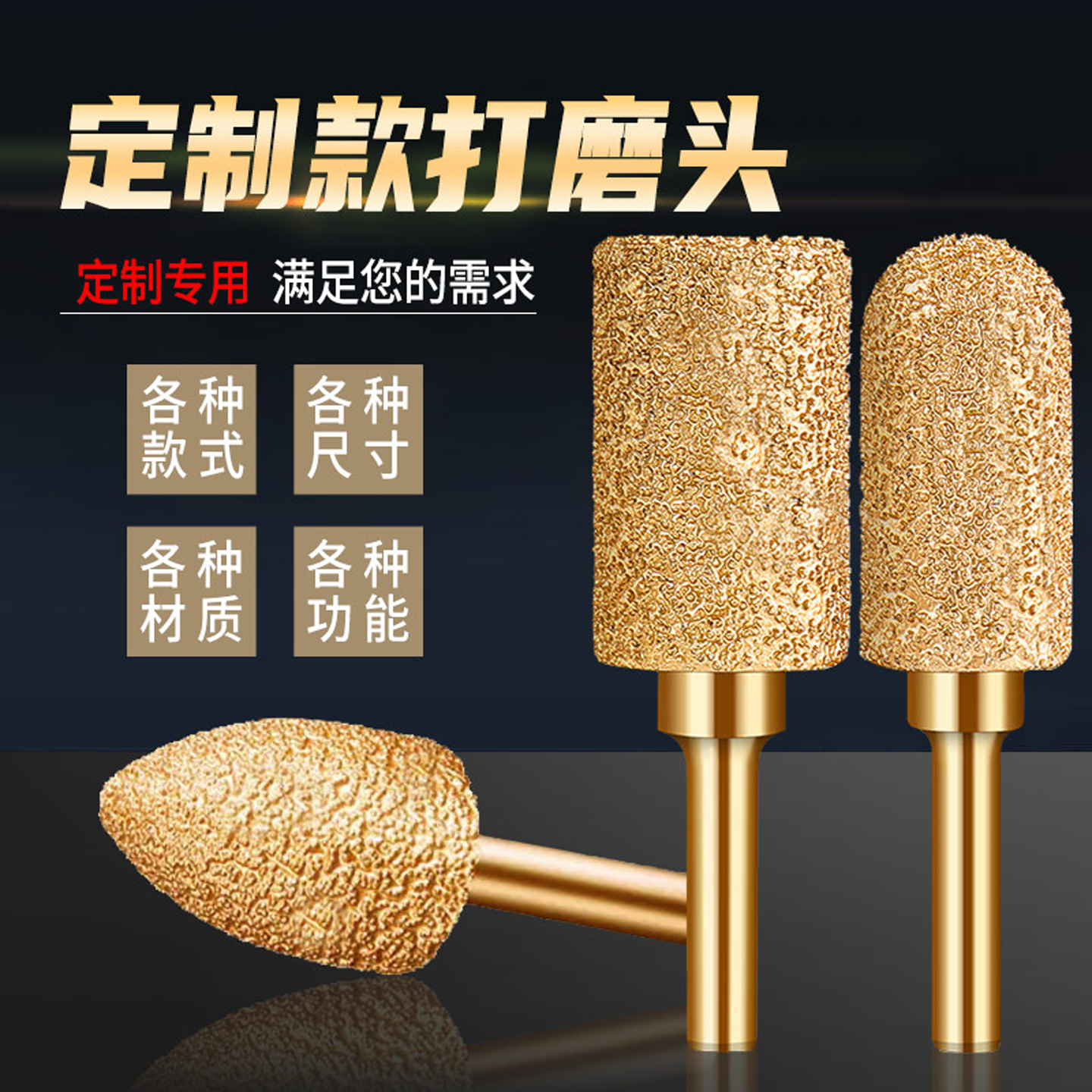 定做各种型号打磨头欢迎来咨询
