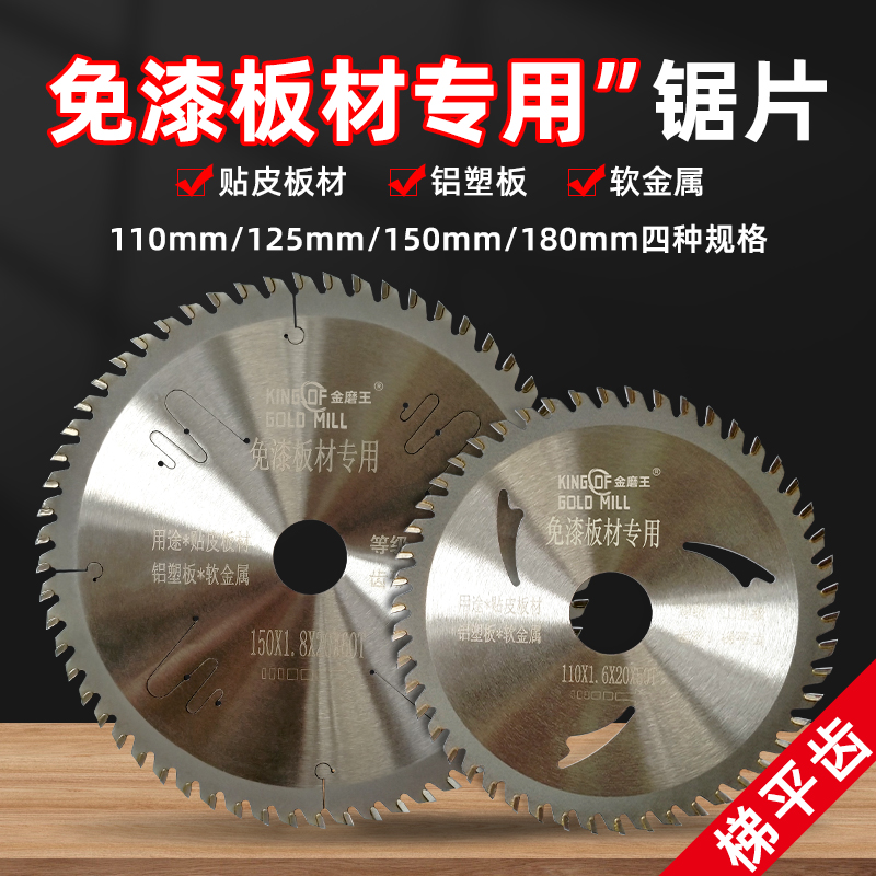 金磨王免漆板专用锯片生态板木工切割片 梯平齿圆锯片超薄不爆边