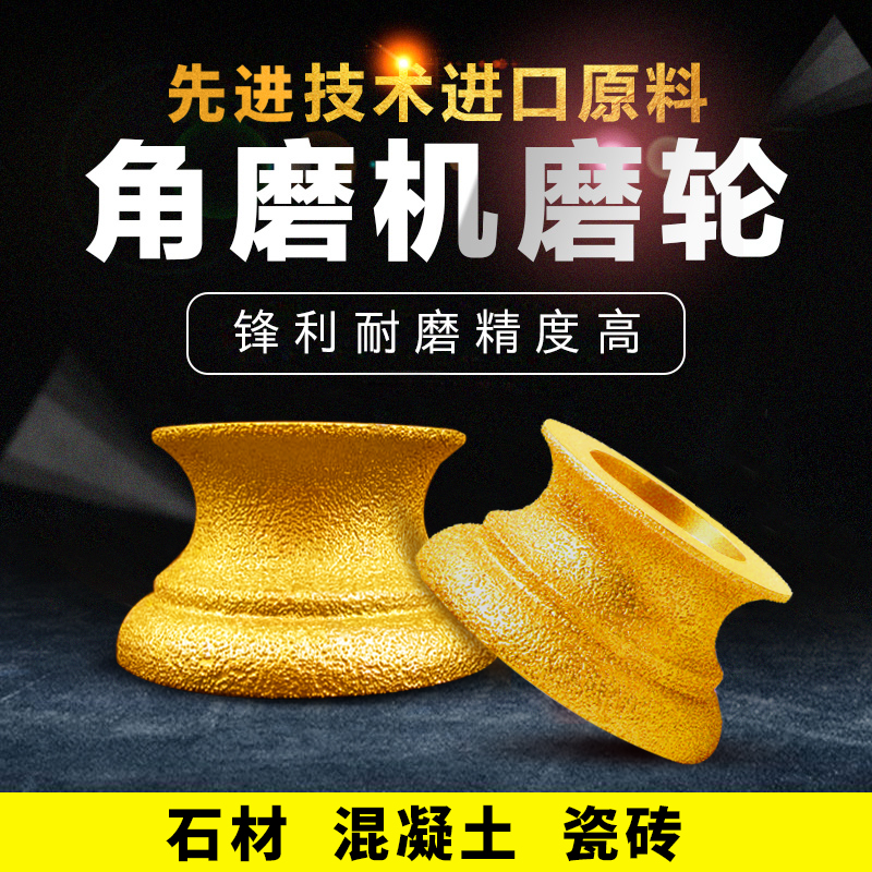 金磨王石材磨边轮花岗岩修边磨片