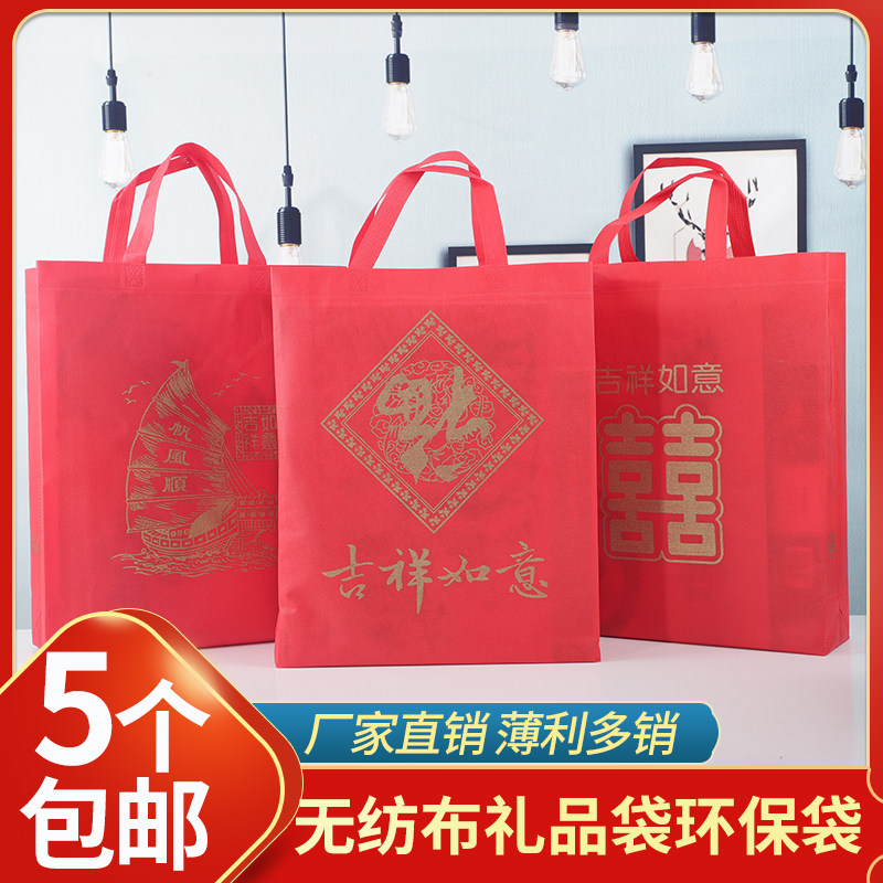 无纺布福字礼品袋送礼袋包装袋