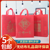 红色喜庆福字一帆风顺双喜无纺布礼品袋中秋过年烟酒送礼袋包装 袋