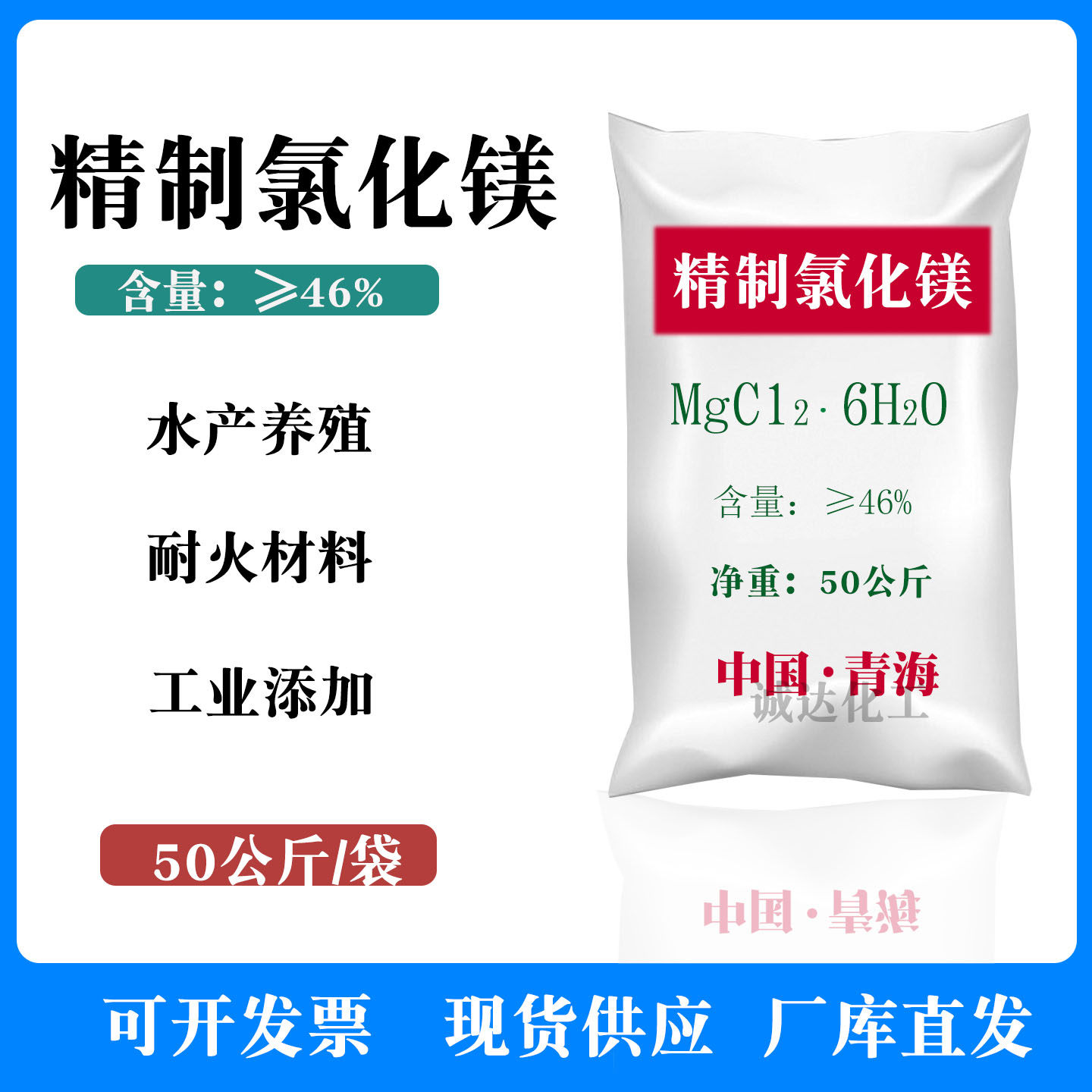 氯化镁工业级含量水产养殖46%