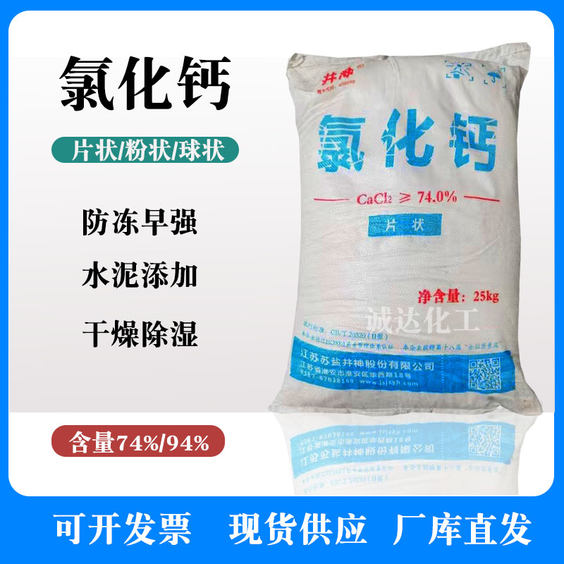 氯化钙 工业片状74 94颗粒粉状无水氯化钙吸湿剂制冷防冻剂