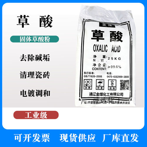 草酸粉固体清洗剂高浓度除垢洗卫生间地板马桶瓷砖墙面除碱洗渔网