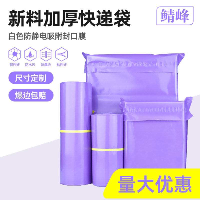 快递袋子新料加厚款支持批发