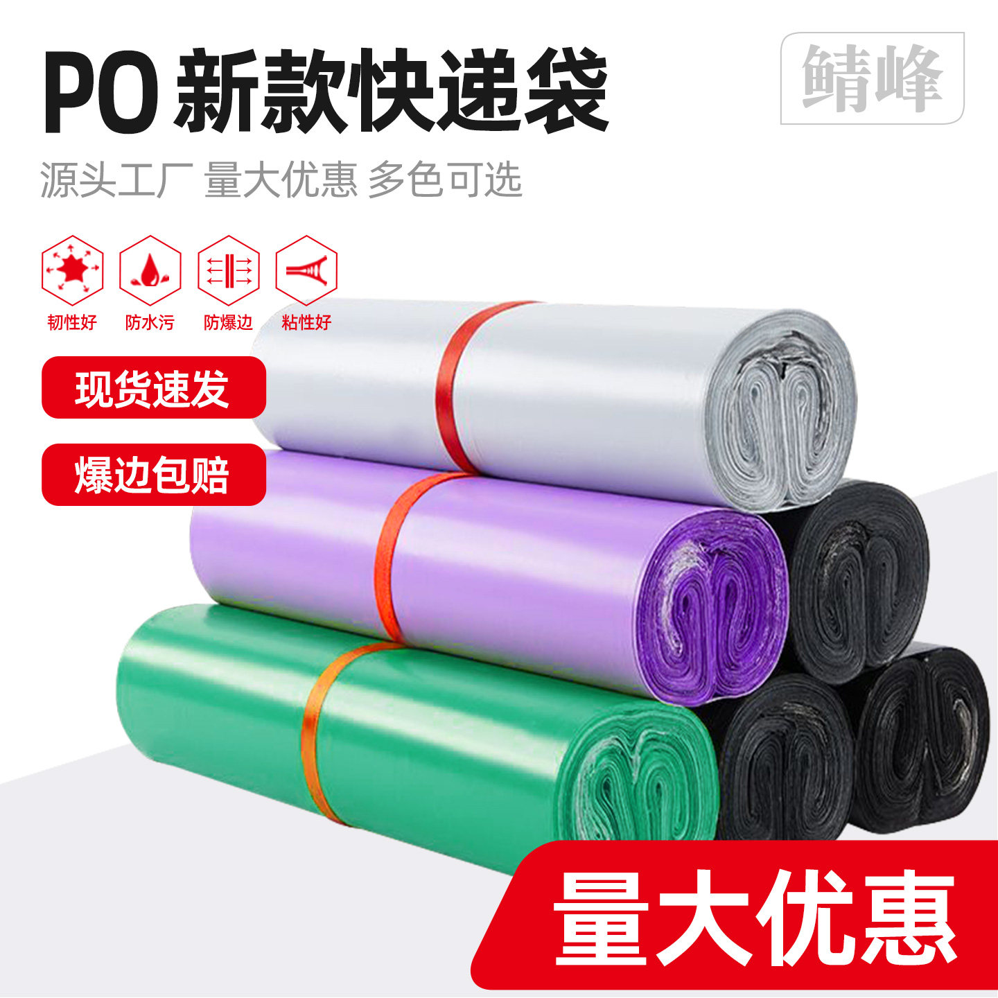 新款快递袋PO材质量大优惠