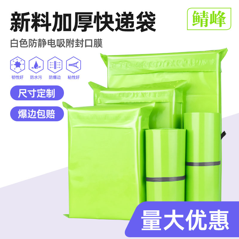 快递袋加厚果绿色新料防水打包袋服装包装袋电商发货快递袋子定制