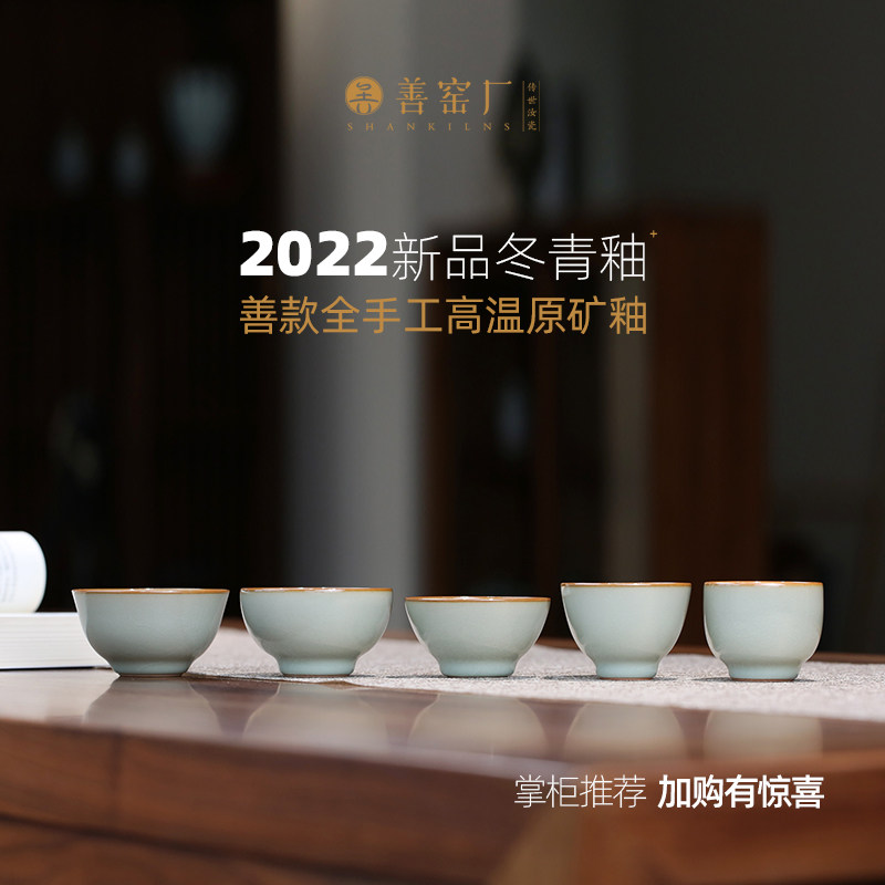 善窑厂李善明 善款2022新品冬青釉全手工高温汝瓷 开片可养主人杯