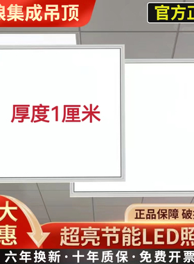 集成吊顶600x600led平板灯60x60石膏铝扣矿棉板超薄天花面板灯盘