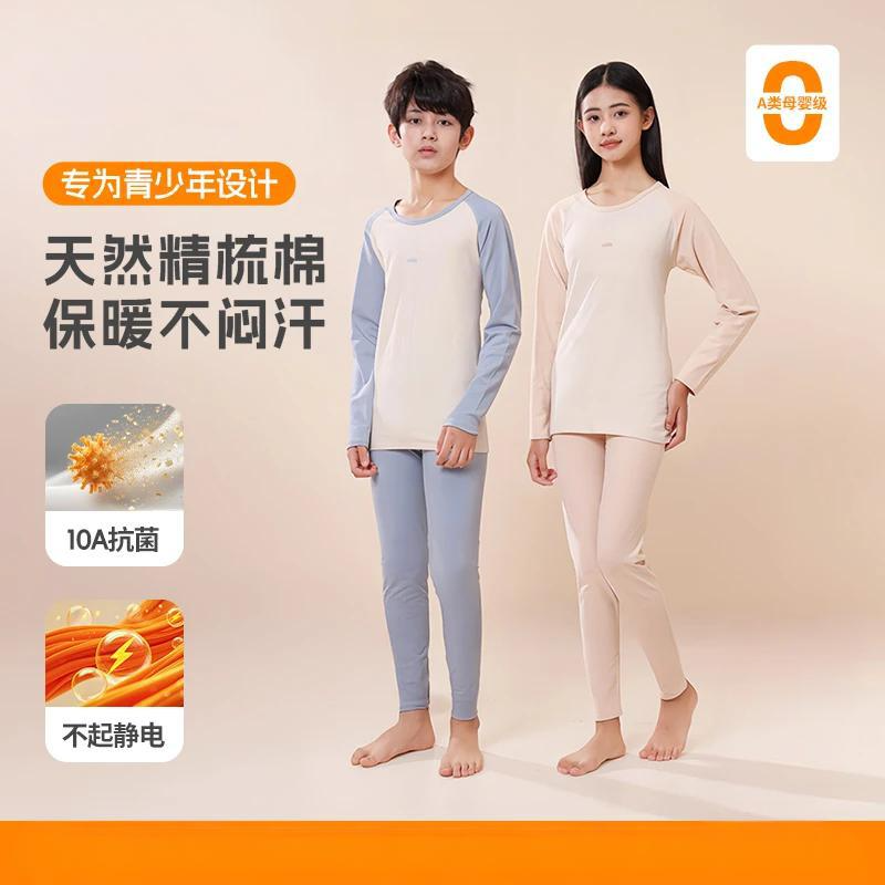 【5A抗菌  防螨科技】新款秋冬青少年初中生发育期莱卡内衣套