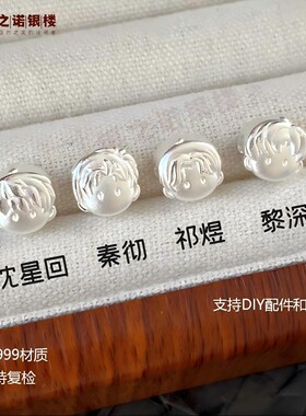 足银999恋与深空系列编织手链沈星回黎深祁煜秦彻代表物手链礼物