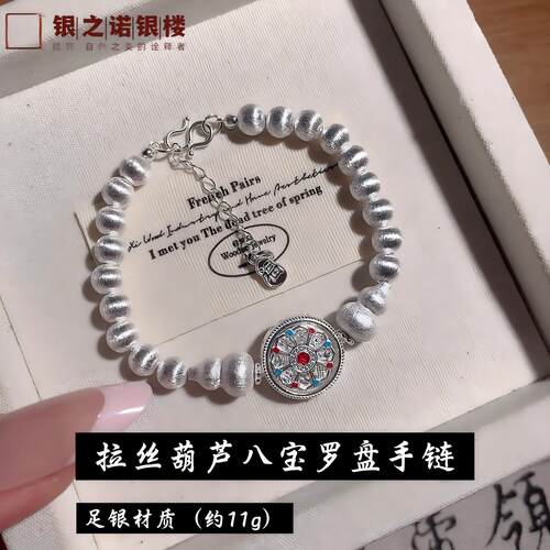 足银999拉丝葫芦八宝罗盘手链