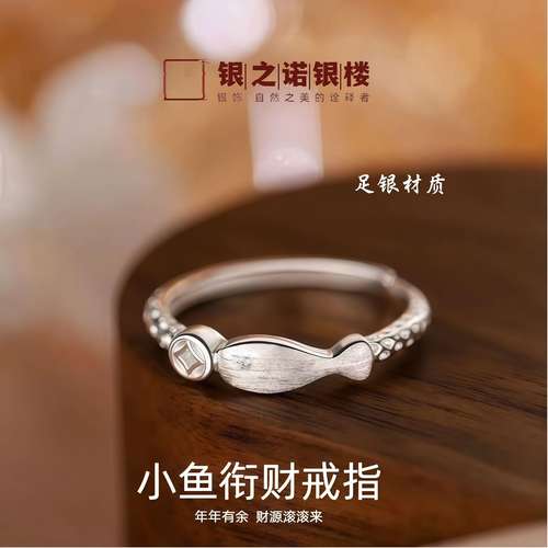 足银999拉丝金钱鱼开口财戒