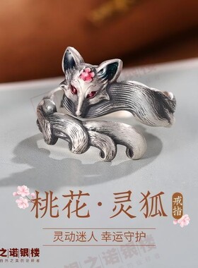 999纯银狐狸可调戒指可刻字