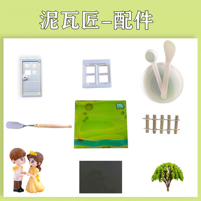 小小泥瓦匠配件微景观diy小屋泥瓦匠铲子工具玩具益智手工店