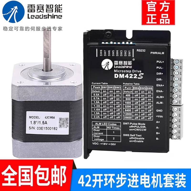 深圳雷赛42步进电机42CM02 42CM04 42CM06 42CM08DM422S驱动器,电子元器件市场,步进电机,淘宝优惠券,粉丝福利购,淘宝优惠卷