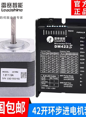 深圳雷赛42步进电机42CM02 42CM04 42CM06 42CM08DM422S驱动器