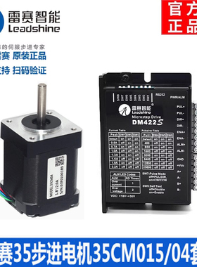 深圳雷赛智能35步进电机35CM015 35CM04配DM422C驱动器两相套装