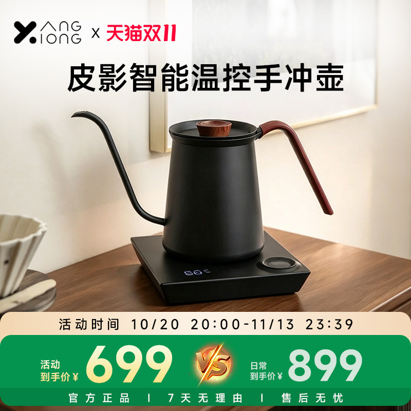熊与杨皮影壶手冲温控壶细口壶智能电热水壶不锈钢家用长嘴咖啡壶