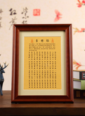 吉祥静书法摆件实木相框钢化玻璃