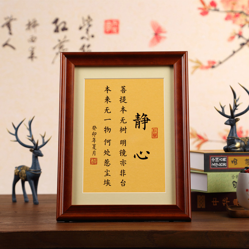 静心菩提本无树字画书法真迹定制桌面书桌摆件佛语励志座右铭装饰