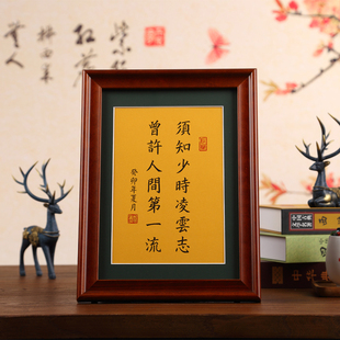 须知少时凌云志曾许人间第一流书法作品桌面摆件励志摆台实木相框