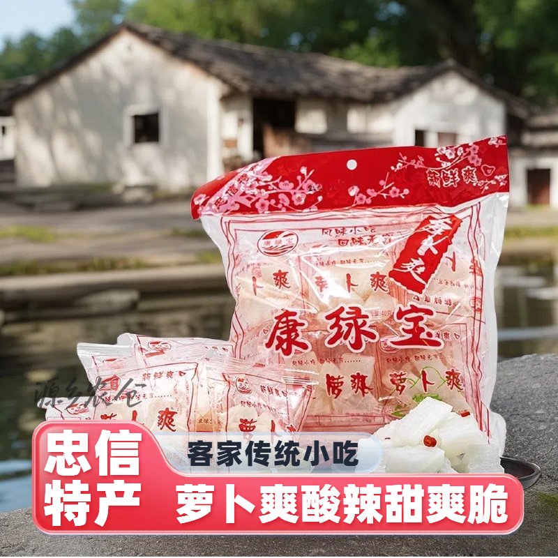 忠信萝卜爽河源特产酸辣甜口爽口