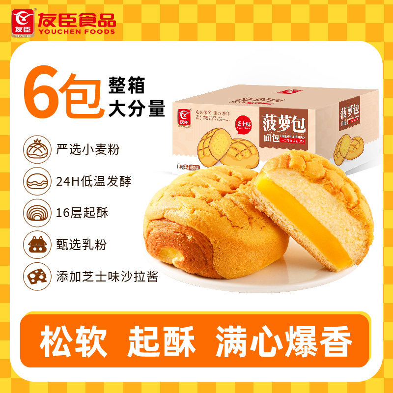 友臣菠萝包整箱早餐面包夹心蛋糕点心休闲小零食小吃食品营养学生