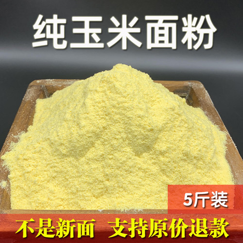 简婆面粉山西玉米粉纯的