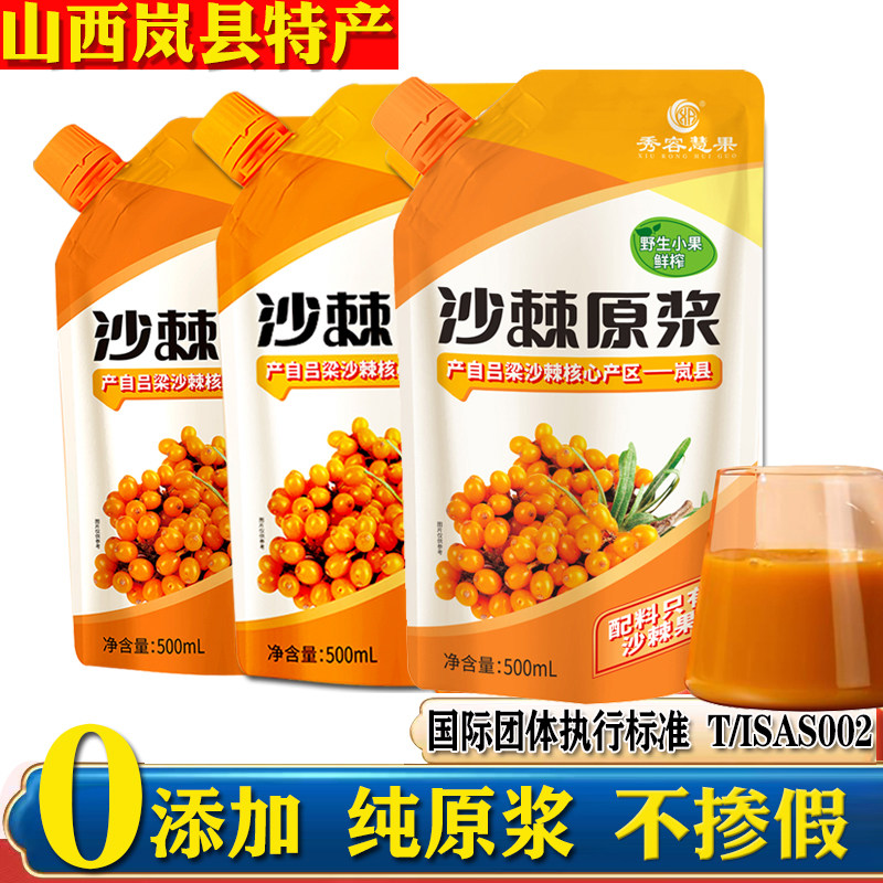 山西吕梁沙棘汁原浆正品小果饮料醋柳纯无添加鲜果鲜榨果蔬汁,传统滋补营养品,沙棘/沙棘原浆,淘宝优惠券,粉丝福利购,淘宝优惠卷