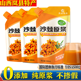山西吕梁沙棘汁原浆正品小果饮料醋柳纯无添加鲜果鲜榨果蔬汁
