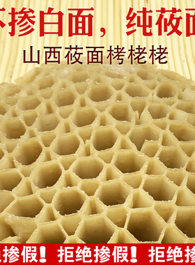 山西特产莜面栲栳栳莜面窝窝卷粗粮杂粮低脂代餐主食攸面小吃油筱