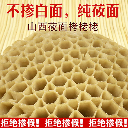 山西特产莜面栲栳栳莜面窝窝卷粗粮杂粮低脂代餐主食攸面小吃油筱