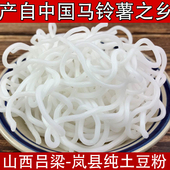 山西特产鲜纯土豆粉条正宗砂锅麻辣烫土豆粉条马铃薯官方旗舰店袋
