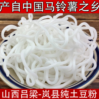 山西鲜土豆粉条纯湿土豆粉