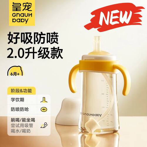 皇宠好吸2.0学饮杯防呛鸭嘴杯婴儿4个月以上吸管奶瓶直饮牛奶杯
