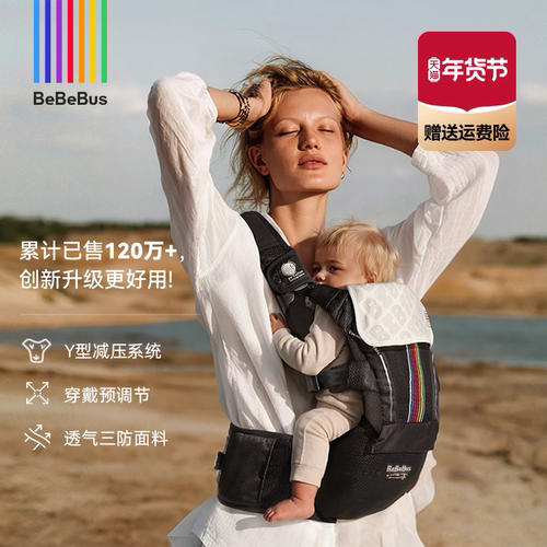 BeBeBus轻享家Pro透气抱婴腰凳