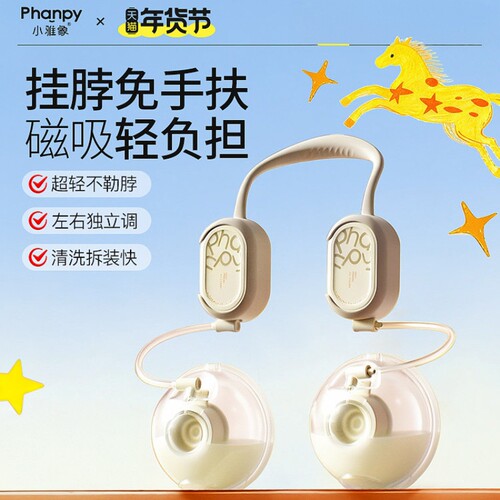 小雅象免手扶静音双边电动吸奶器