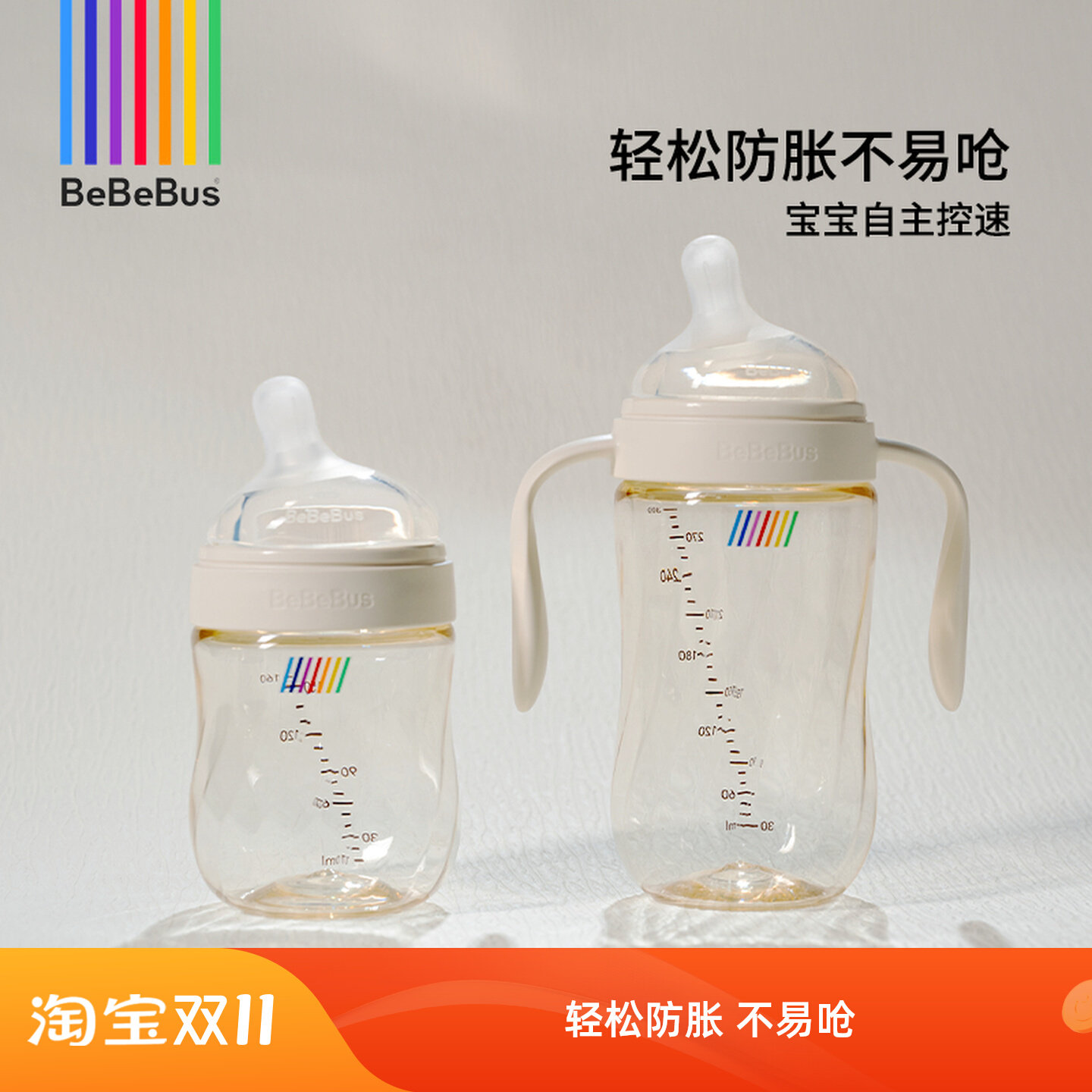 BeBeBus钻光奶瓶ppsu新生宝宝婴儿歪头防胀气呛奶0-3-6个月以上用