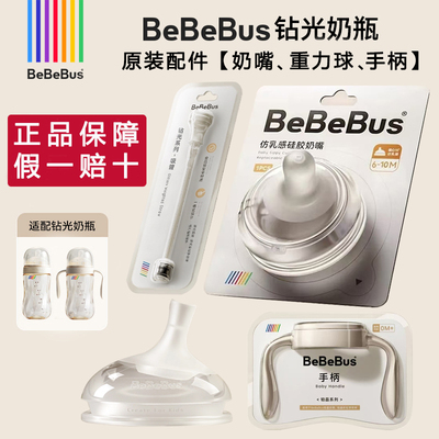 铂晶钻光奶瓶配件多岁段鸭嘴吸嘴