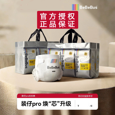 BeBeBus装仔pro拉拉裤透气瞬吸