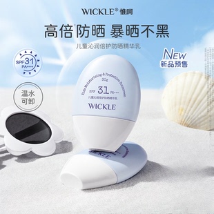 wickle儿童防晒霜轻乳防晒宝宝专用隔离紫外线婴儿防晒乳霜SPF31