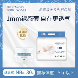 婴儿拉拉裤 L码 防侧漏学步 新生儿NBS码 NatyCare尼塔极光mini纸尿裤