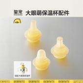 皇宠大眼萌保温杯通用吸嘴背带杯套配件