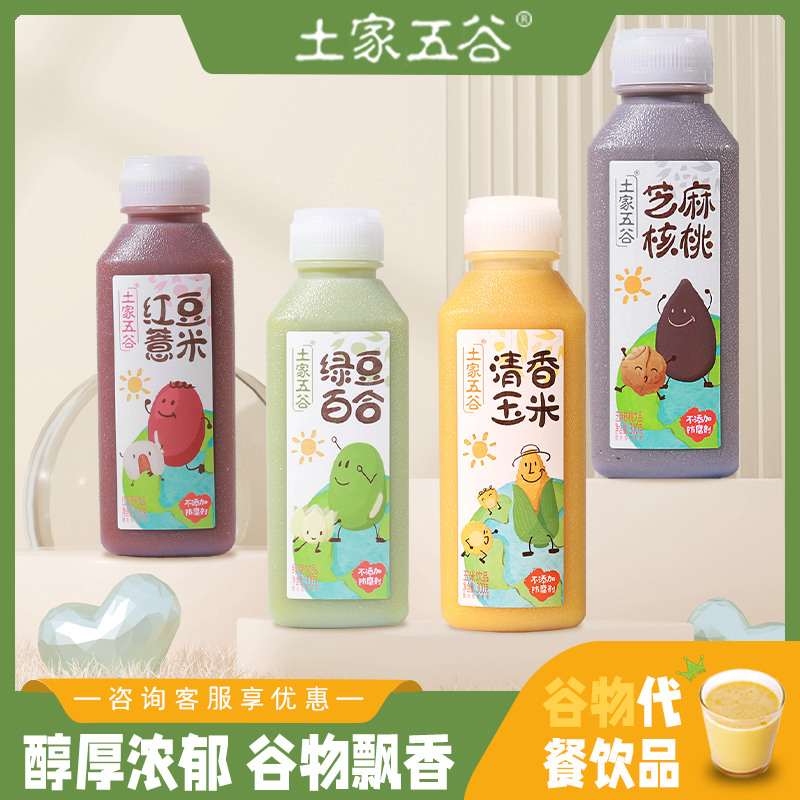 饮品玉米绿豆红豆芝麻土家五谷