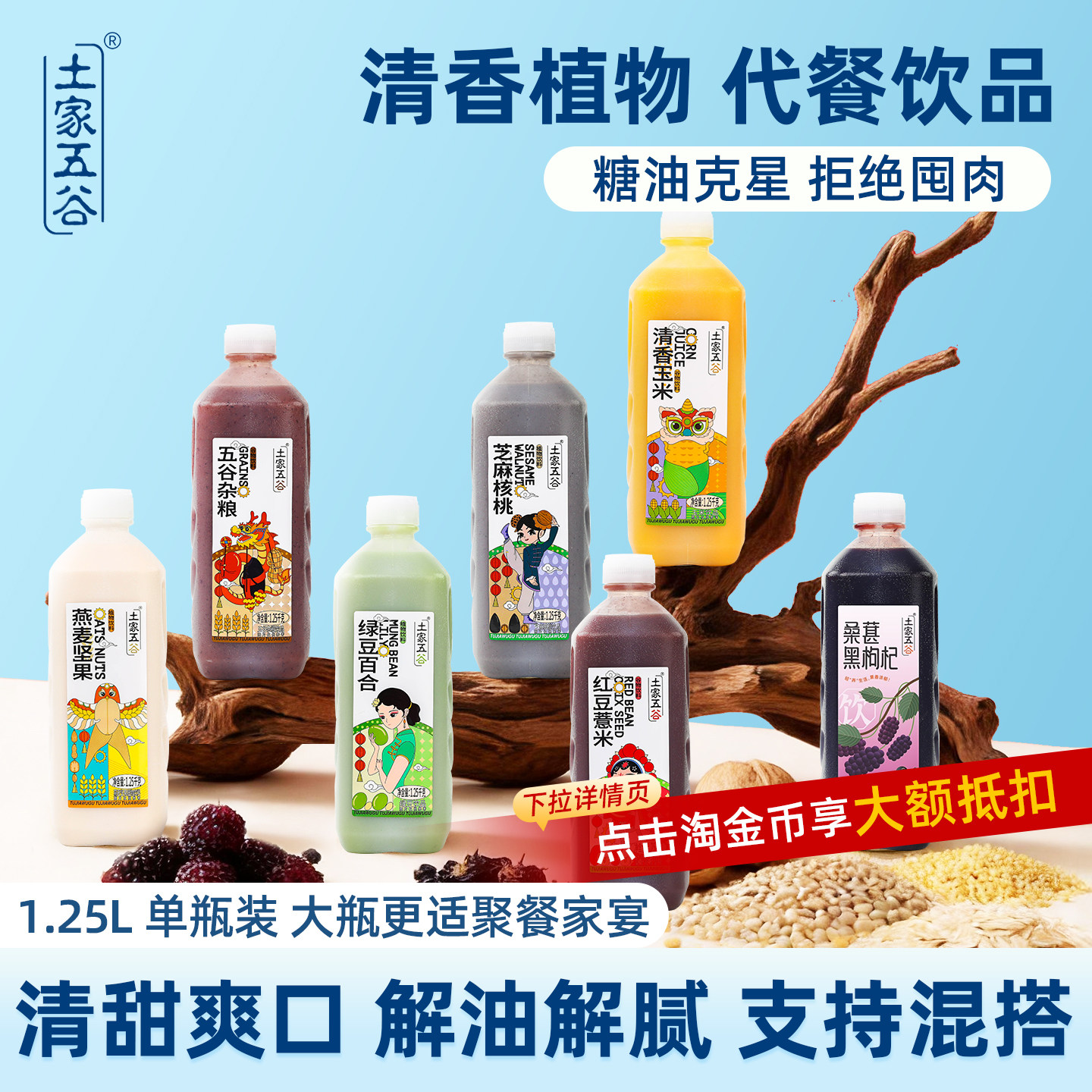 土家五谷五谷杂粮玉米汁饮品粗粮果蔬汁燕麦杂粮早餐断食代餐饮料