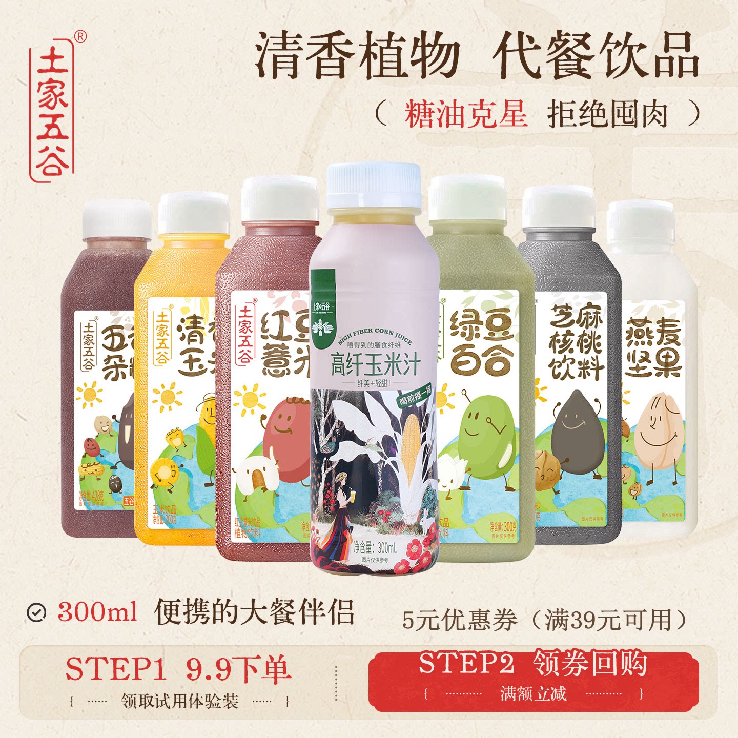 【U先】土家五谷红豆绿豆混合饮料杂粮饮品粗粮果蔬汁桑葚汁早餐