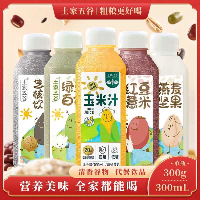 土家五谷红豆绿豆汁混合饮料杂粮饮品粗粮果蔬汁早餐瓶装300g12瓶