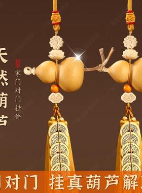 门对门五帝钱门口开口天然葫芦挂件大门对卧室客厅真葫芦铜钱摆件